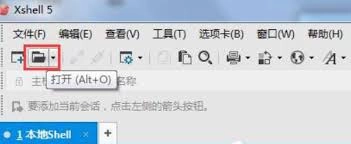 Xshell如何给会话窗口重新命名