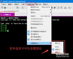 怎样配置Xshell的配色方案