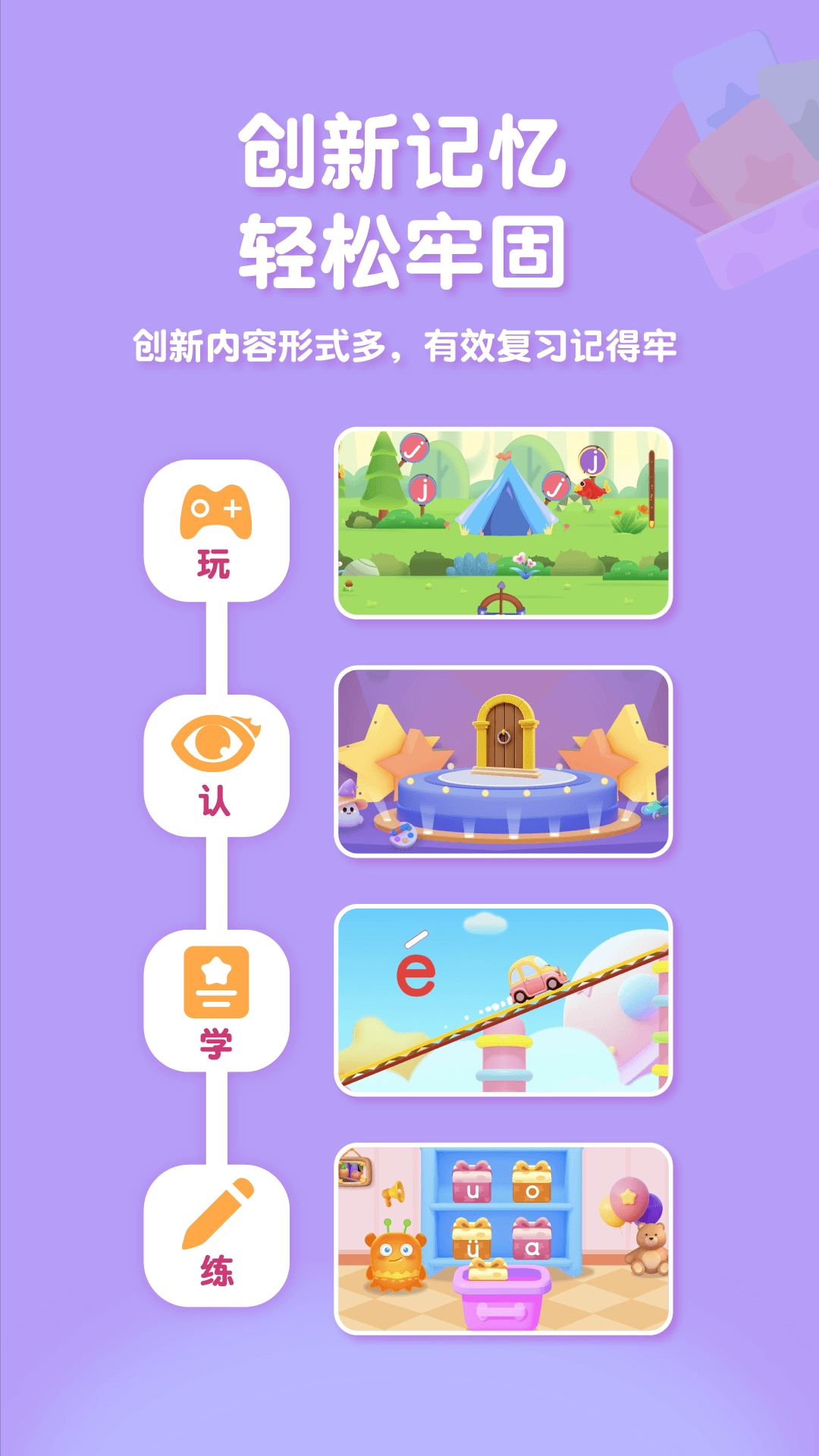 喵喵拼音正版下载