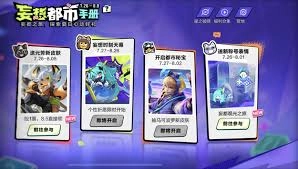 王者荣耀妄想之都夏日活动的具体玩法