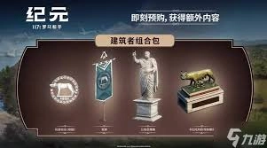 纪元117罗马和平怎么购买对应的3个新文本如下：