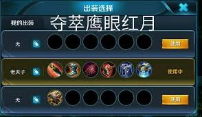 王者荣耀里老夫子打野的出装方案是什么