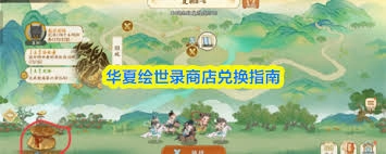华夏绘世录商店兑换物品该如何选择