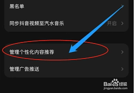 汽水音乐个性化推荐的编辑方法是什么