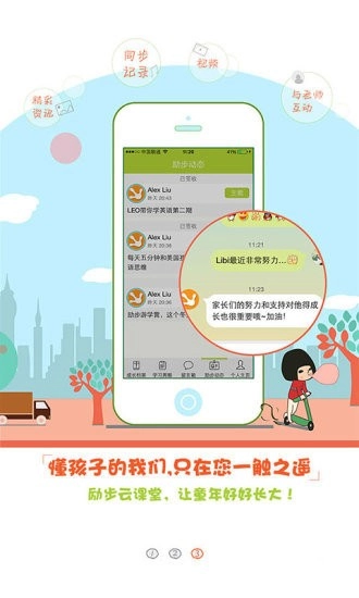 励步云手机版