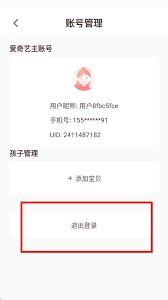 爱奇艺奇巴布怎样添加用户呢？