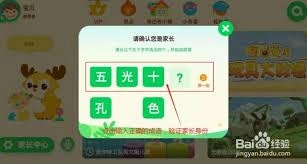 爱奇艺奇巴布怎样关闭小奇星