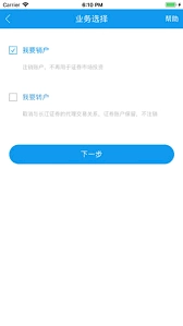 长江e号账号注销的操作方法是什么