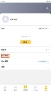 怎么在花生好车app里联系客服呢