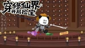 穿越到修仙门派后，该如何寻觅并获取宝物