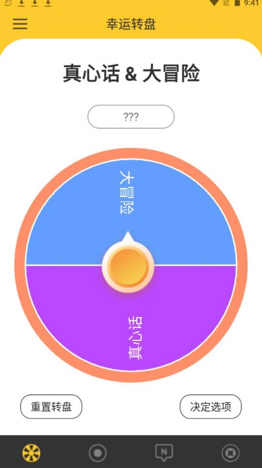 决定大转盘通用版图3