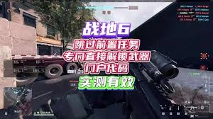 在战地6里完成任务后可以解锁哪些装备呢