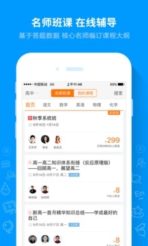 猿题库中高考题库官方版图4