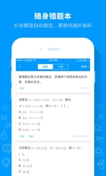 猿题库中高考题库官方版图2