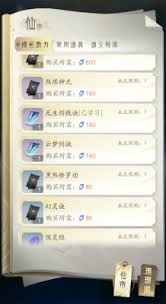 玄灵修仙传里包含哪些功法与技能呢