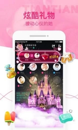 甜甜语音安卓直装版图3