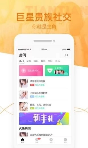 甜甜语音安卓直装版图2