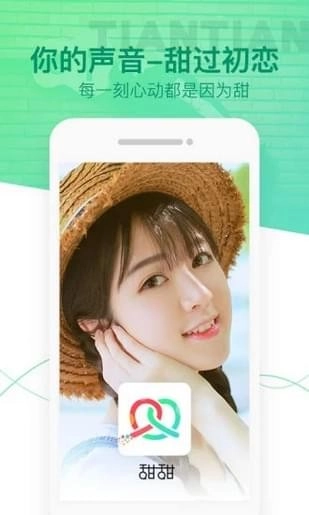 甜甜语音安卓直装版图4