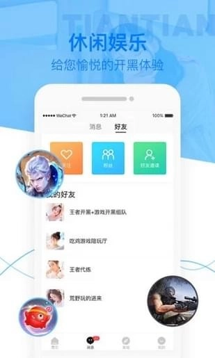 甜甜语音安卓直装版图1