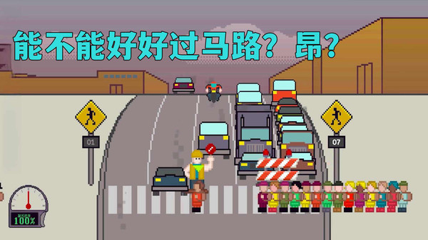 过马路模拟直装版图1