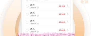 怎样在天津儿医app里查看报告单