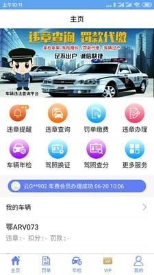 仨文违章查询图2