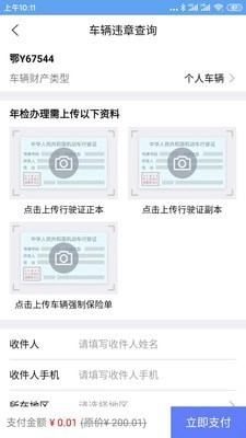 仨文违章查询图1