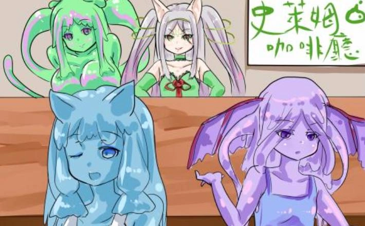 史莱姆娘的养成方法国际版(1)