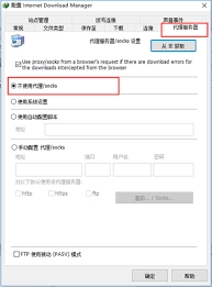 怎样配置IDM下载器的代理服务器