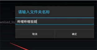 在哔哩哔哩里要怎样更改下载文件的保存位置呢