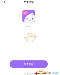 追玩app退出登录的方法是什么