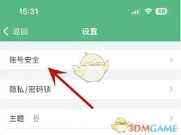 我记得怎样设置密码