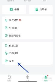 我想知道吾记里的日记要怎么删除