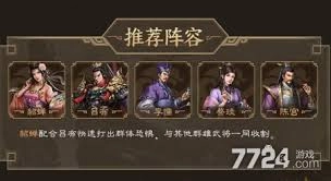 新三国志曹操传里周瑜的阵容应该怎么搭配才合适