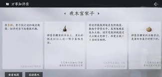 燕云十六声里的扶风甸万事知都包含哪些内容呢