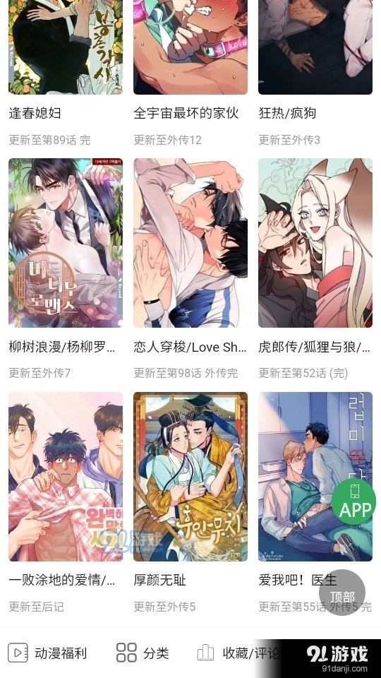 一耽女孩漫画图3