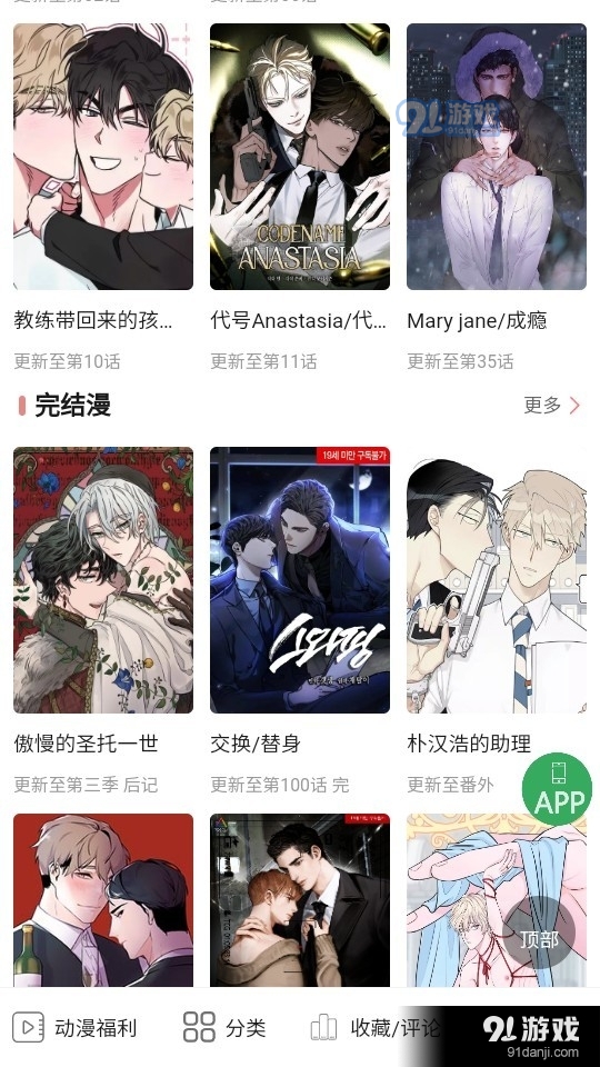 一耽女孩漫画图2
