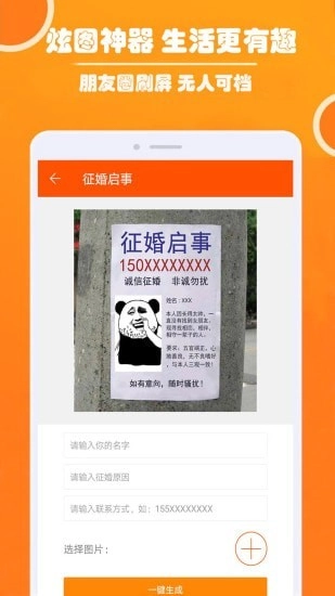 人人P图安卓官方版图4