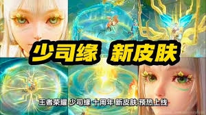 王者荣耀少司缘巫礼祀神这款皮肤具体会在何时上线呢