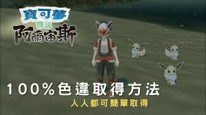 宝可梦传说ZA中闪光伊布头目要去哪里捕捉