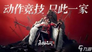 永劫无间手游里左膀右臂这道题的答案究竟是什么呢