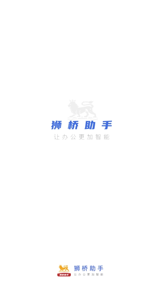 狮桥助手安装下载