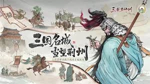 三国望神州战力提升指南