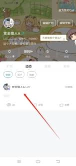喵特app里帖子该怎么删除