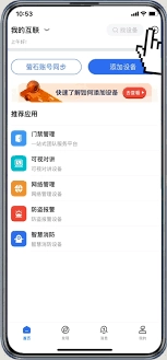 海康互联里的设备要怎么转移呢