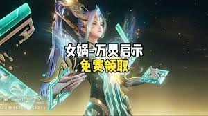 王者荣耀十周年限定皮肤女娲万灵启世的获取途径是什么
