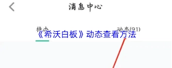怎样关闭希沃白板的推送通知
