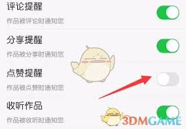 怎样才能关闭vv音乐的点赞提醒呢