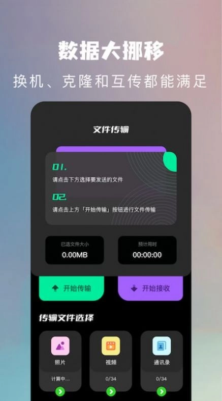 手机换机克隆助手图3