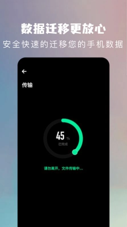 手机换机克隆助手图2
